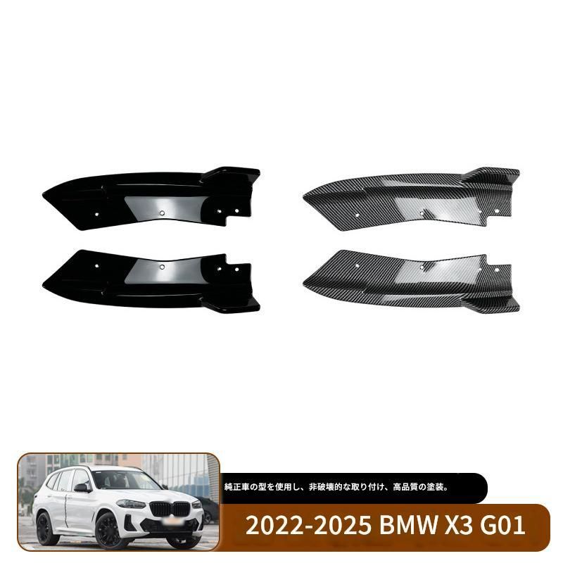 送料込み BMW X3 G01 LCI 2022-2025 Mスポーツ リアコーナーカバー リアバンパーカバー エクステリア 簡単装着 無加工 即購入OK #BMW