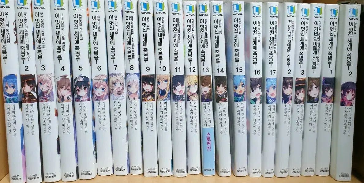 ラノベ これ 素晴らしい 世界に 祝福を 未開封あり 1 - 17 全巻 猛暑 3 外伝 2
