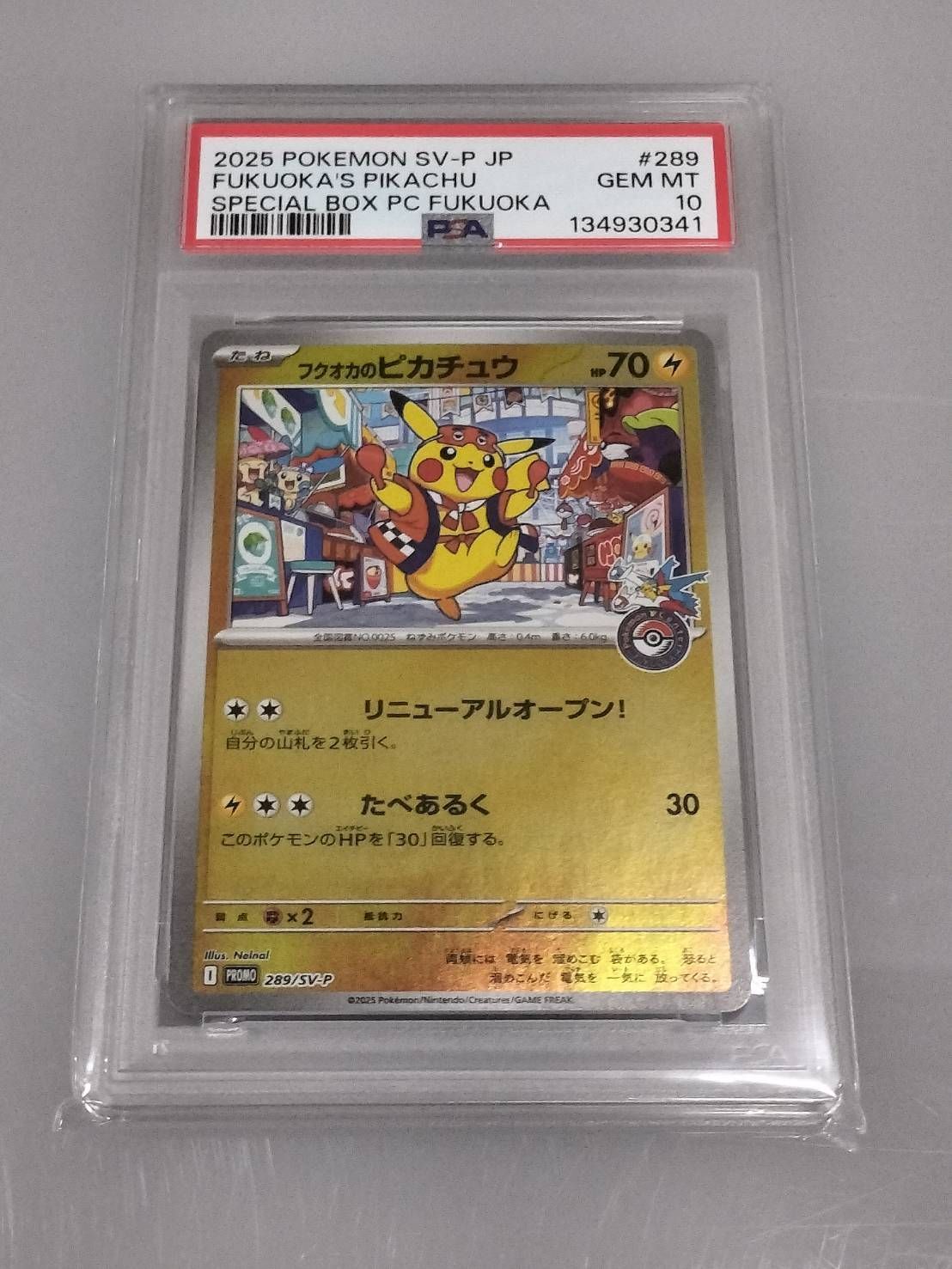 H26050907 【PSA10】フクオカのピカチュウ プロモ ②