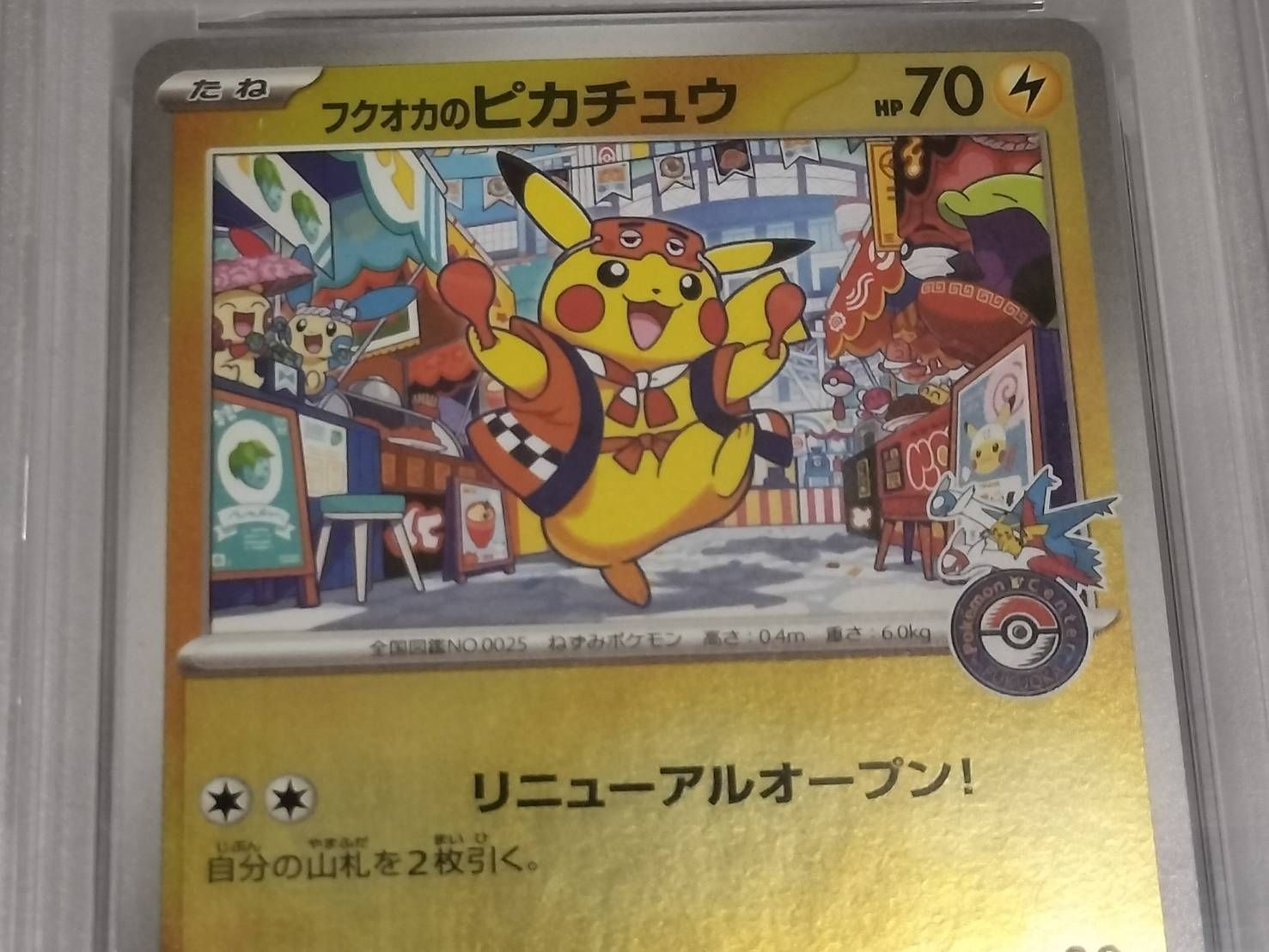 H26050907 【PSA10】フクオカのピカチュウ プロモ ② - メルカリ