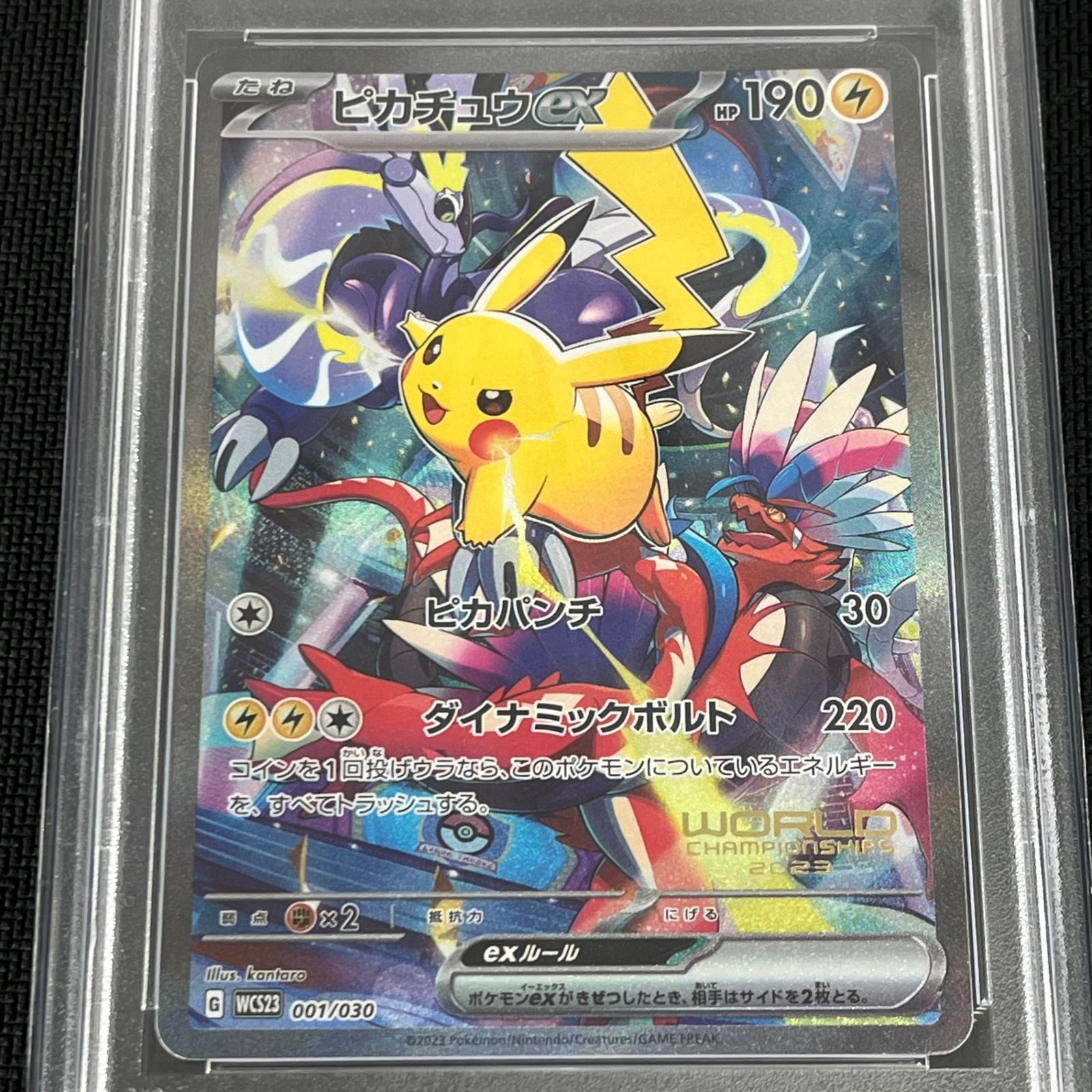 PSA10 ピカチュウex WCS23 プロモ 001/030 ポケモンカード PSA10 ピカチュウex WCS23 001/030 – 買取当番