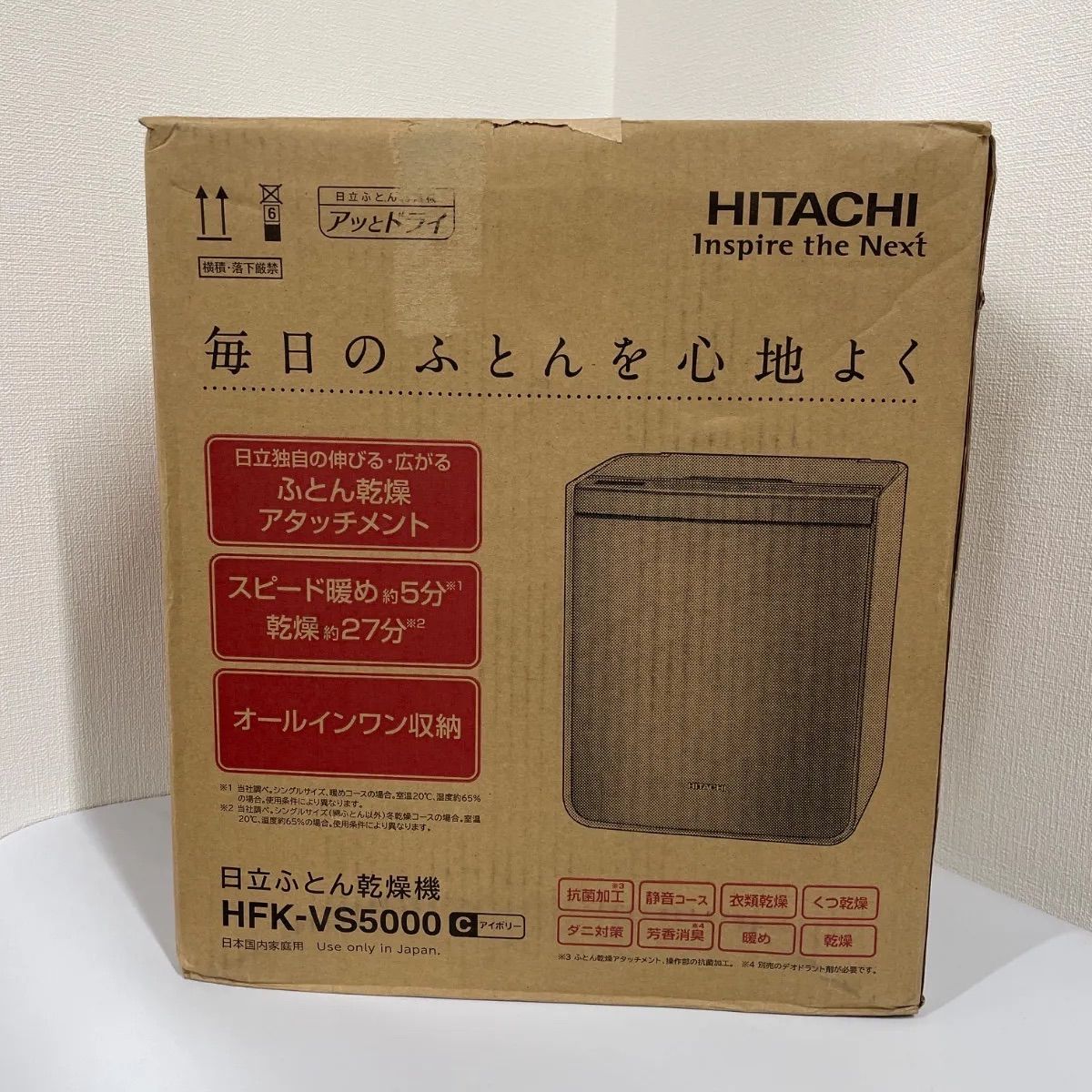 HITACHI 日立ふとん乾燥機 HFK-VS5000 【Aランク】709