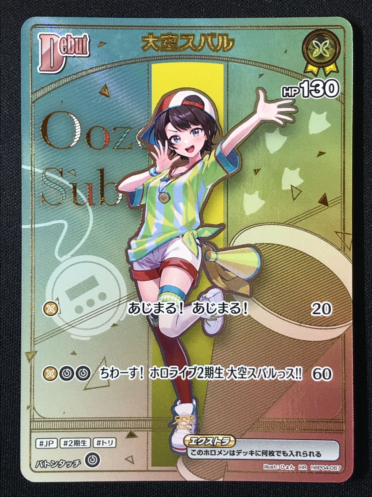 ホロライブOCG ホロカ 大空スバル Debut HR hBP04-067 トレカ TCG 264