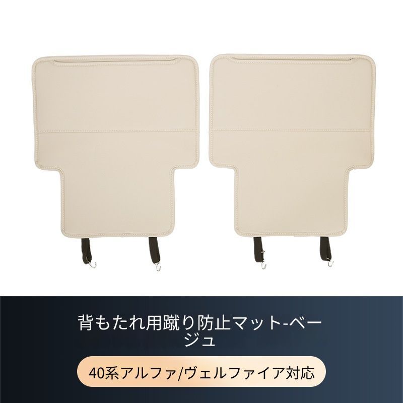 【送料無料】アルファード/ヴェルファイア 24年式 1列目 シートバックキックガード 2枚セット 高級 プロテクター ドレスアップ おしゃれ シート背面を汚れやキズから守る、専用デザインの防汚パッド