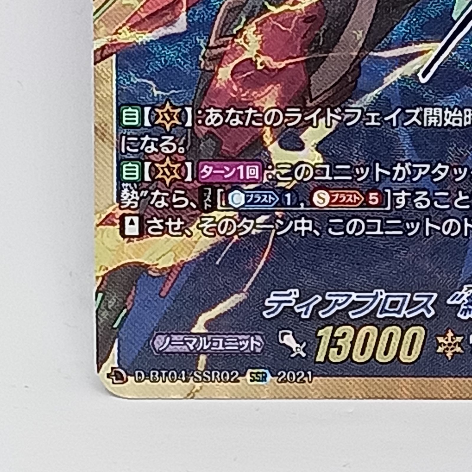 ディアブロス