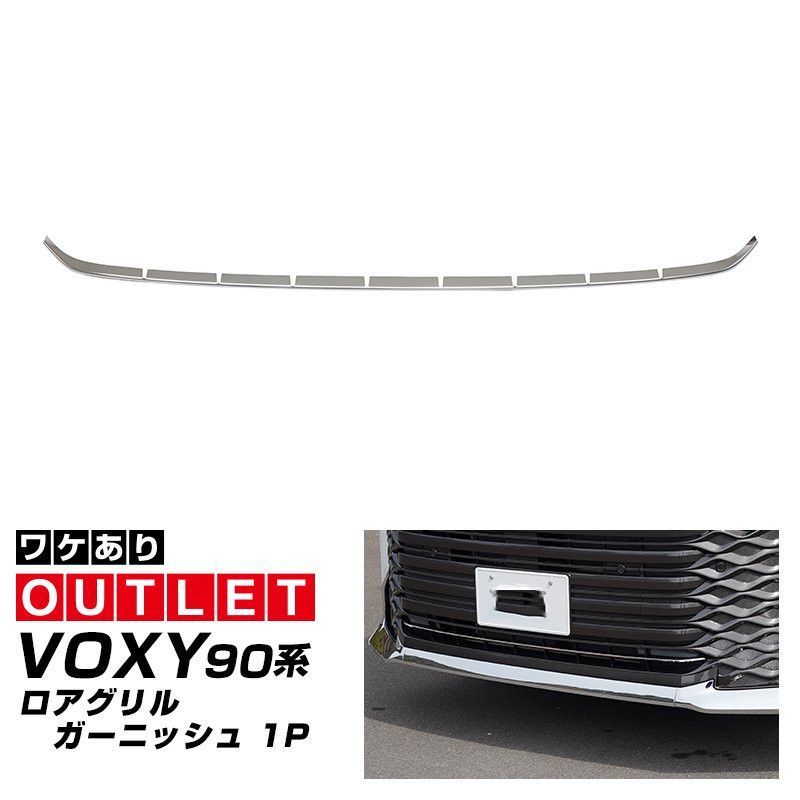 【送料無料】トヨタ ヴォクシー/ノア90系 (Toyota Voxy/Noah 90) 2022 専用 フロントロアグリル 304ステンレス モール トリム デコレーション ドレスアップ 高級感 カスタム 簡単取付 アクセサリー