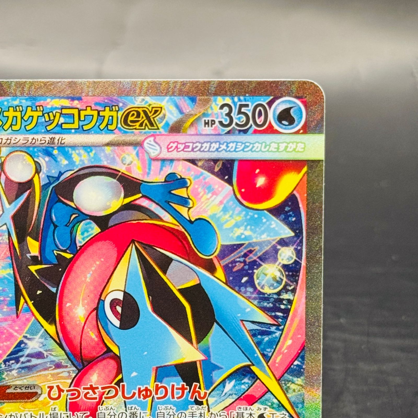 メガゲッコウガex SAR [M4 114/083](拡張パック「ニンジャスピナー