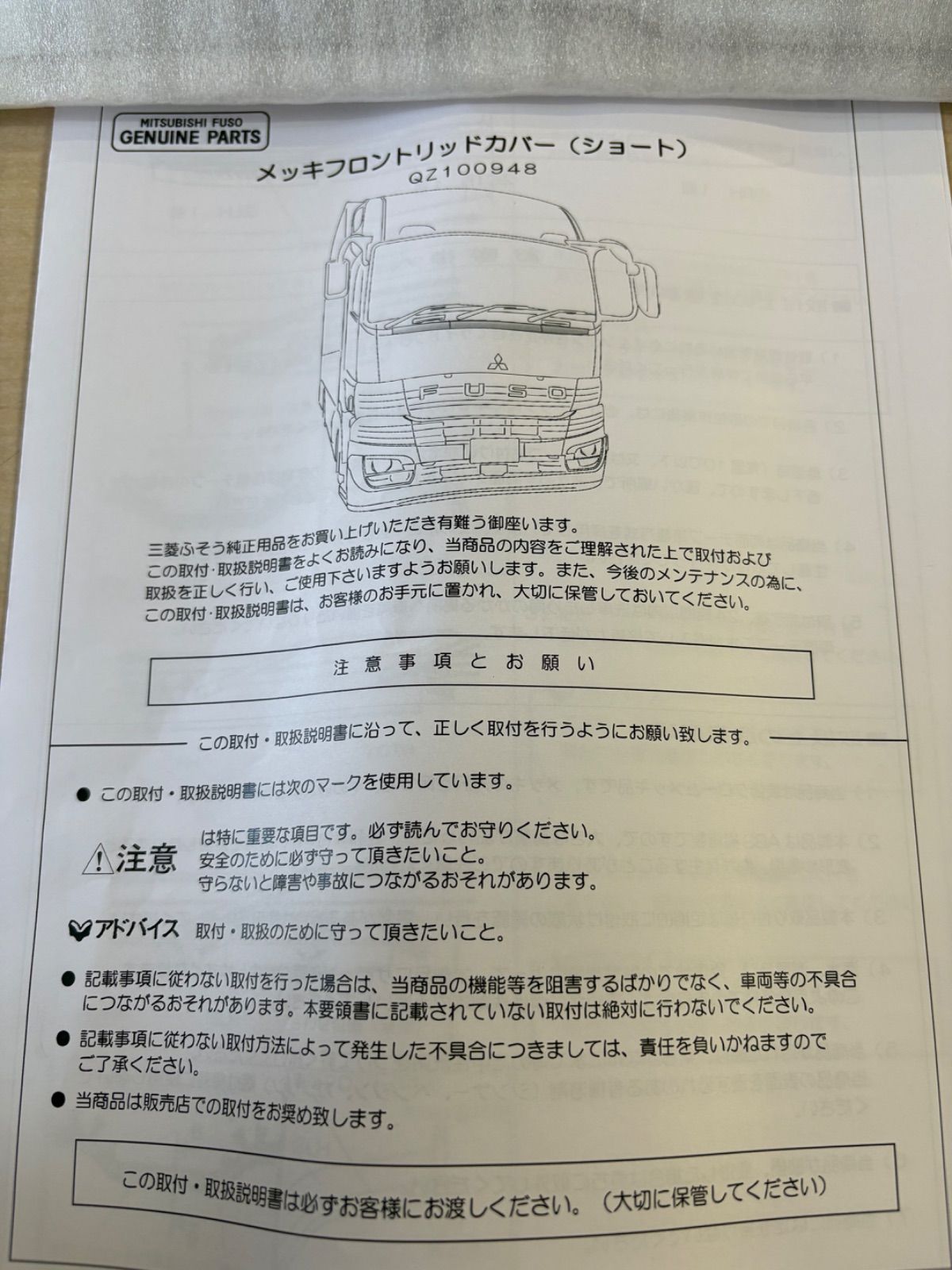 （未使用品）メッキフロントリッドカバーショート/三菱ふそう純正/24スーパグレード専用/三菱ふそう/FUSO/大型/トラック/カスタム/デコトラ/領収書/法人様歓迎/荷締部品
