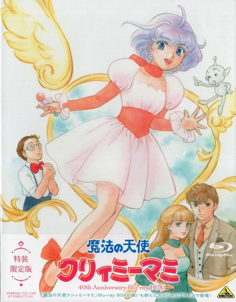アニメBlu-ray 特装限定版)魔法の天使クリィミーマミ 40th Anniversary Blu-ray BOX