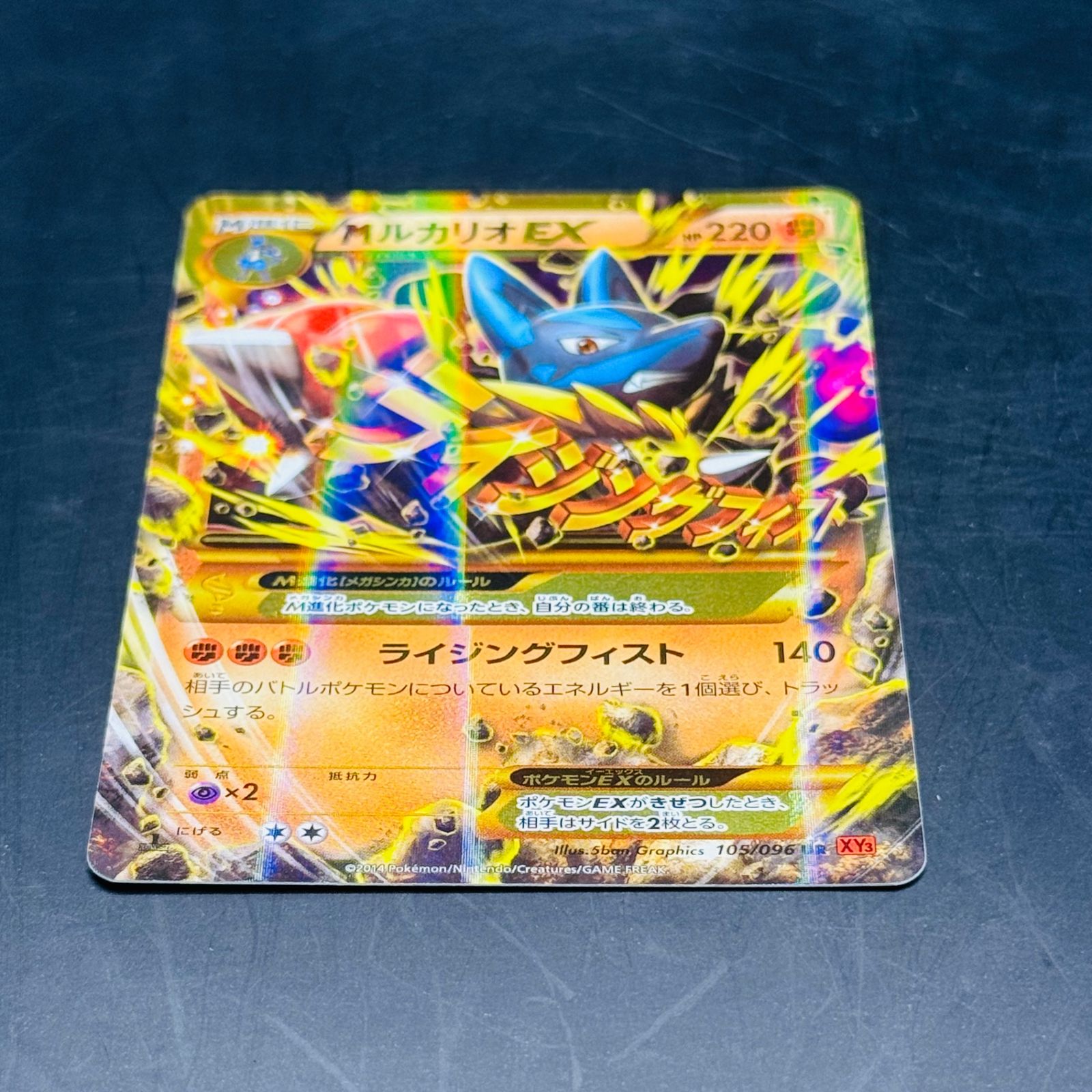 MルカリオEX UR :1ED [XY3 105/096](拡張パック「ライジングフィスト