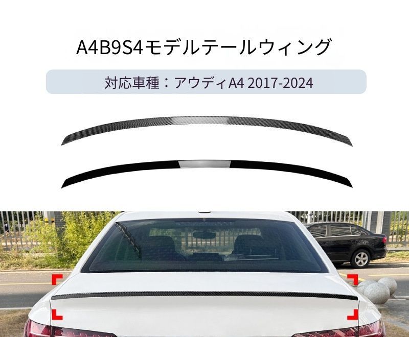 【送料無料】アウディ A4 B9 2017-2024 専用設計 S4スタイル リアトップウィング リアスポイラー リップスポイラー カスタム ドレスアップ ブラック 塗装済み 外装パーツ