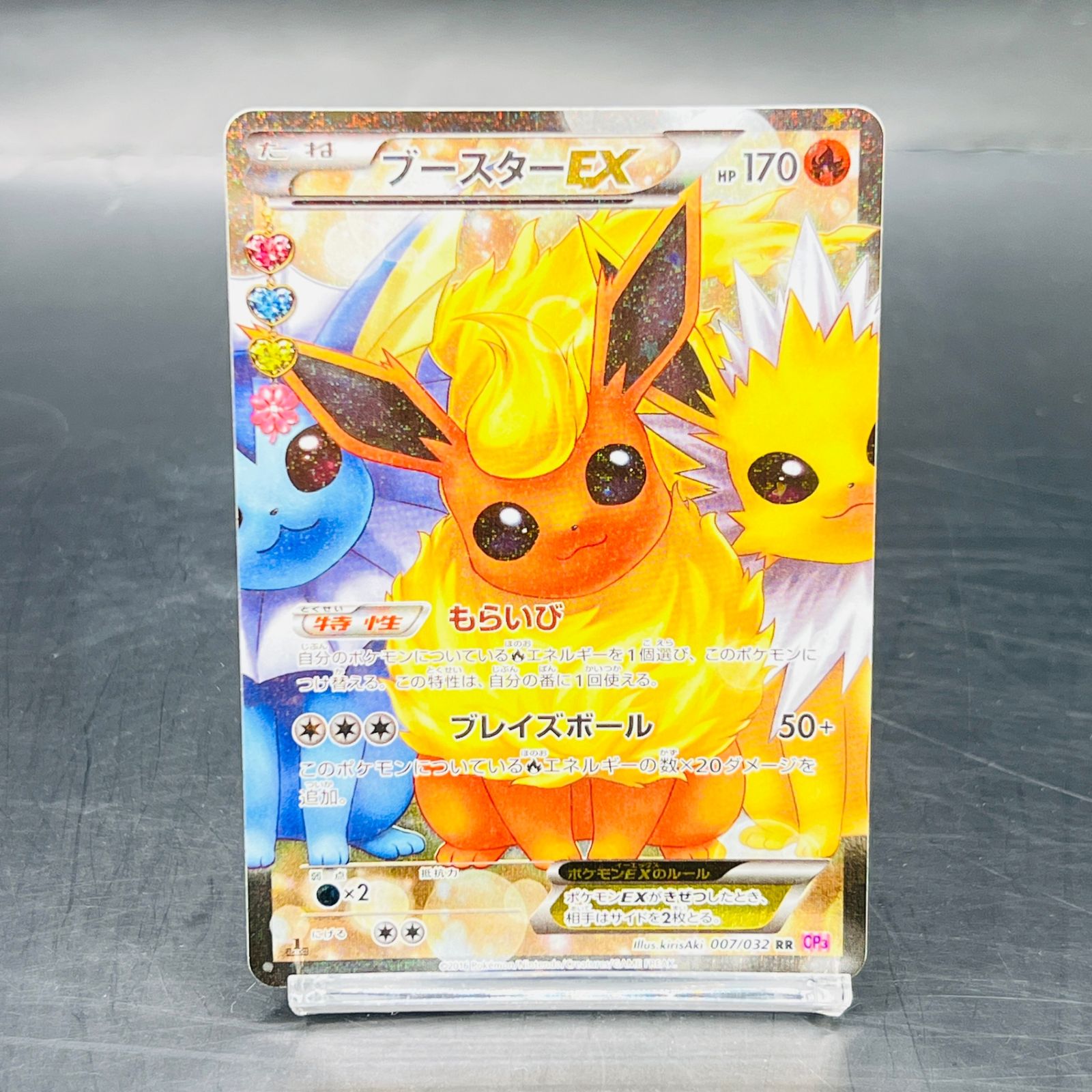 ブースターEX RR :1ED [CP3 007/032](コンセプトパック「ポケキュン