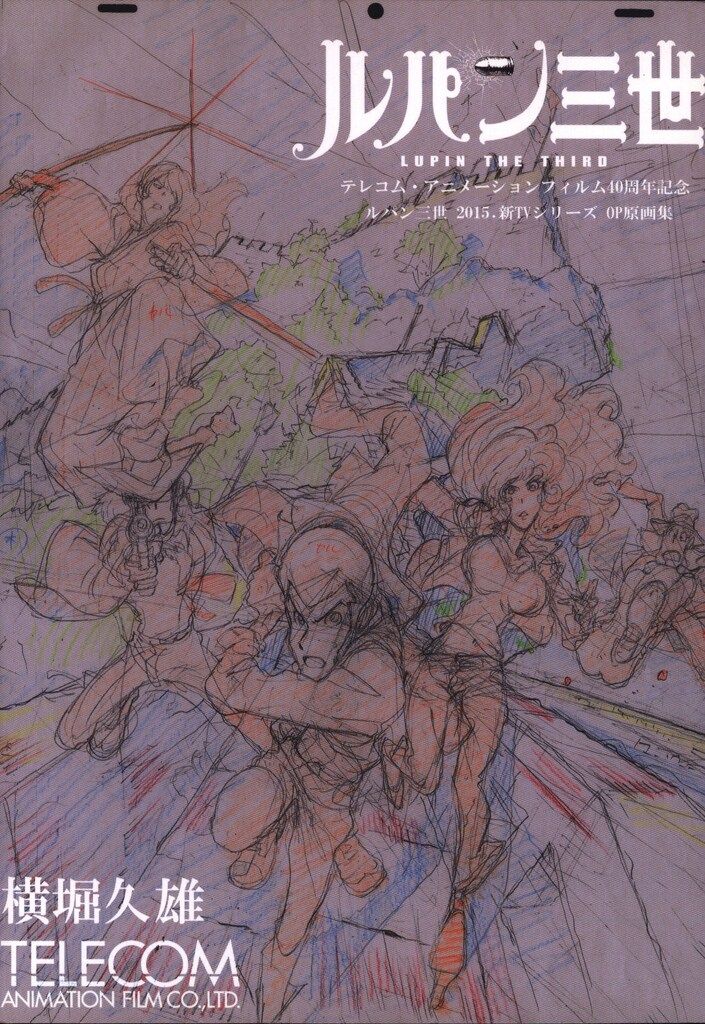 テレコム テレコム・アニメーションフィルム原画集 vol.2 横堀久雄 新TVシリーズOP原画集