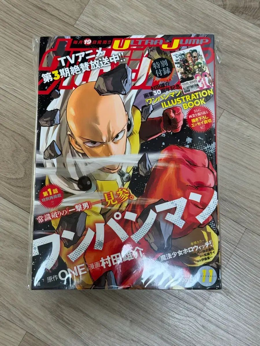 未開封) ウルトラジャンプ ONE PUNCH MAN + 特典 イラストブック