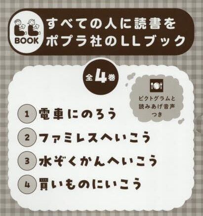 すべての人に読書を　ポプラ社のＬＬブック（全４巻） 9,601円