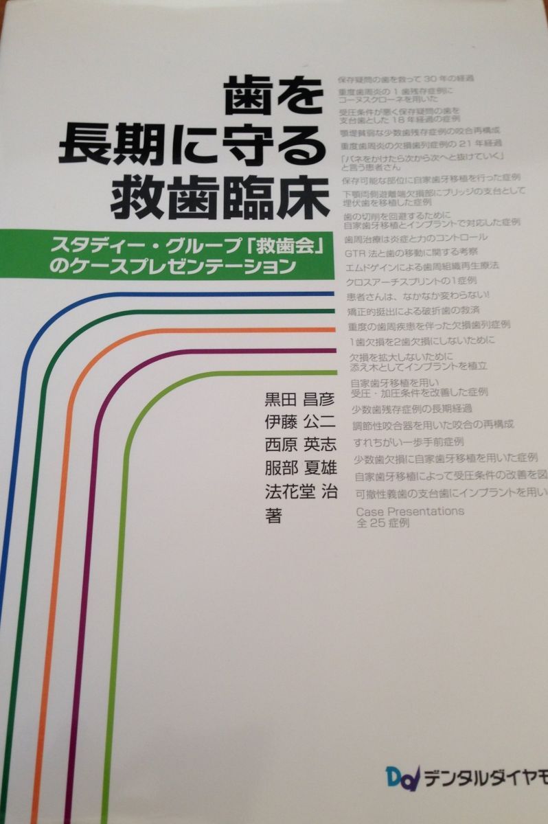 歯を長期に守る救歯臨床 11,043円