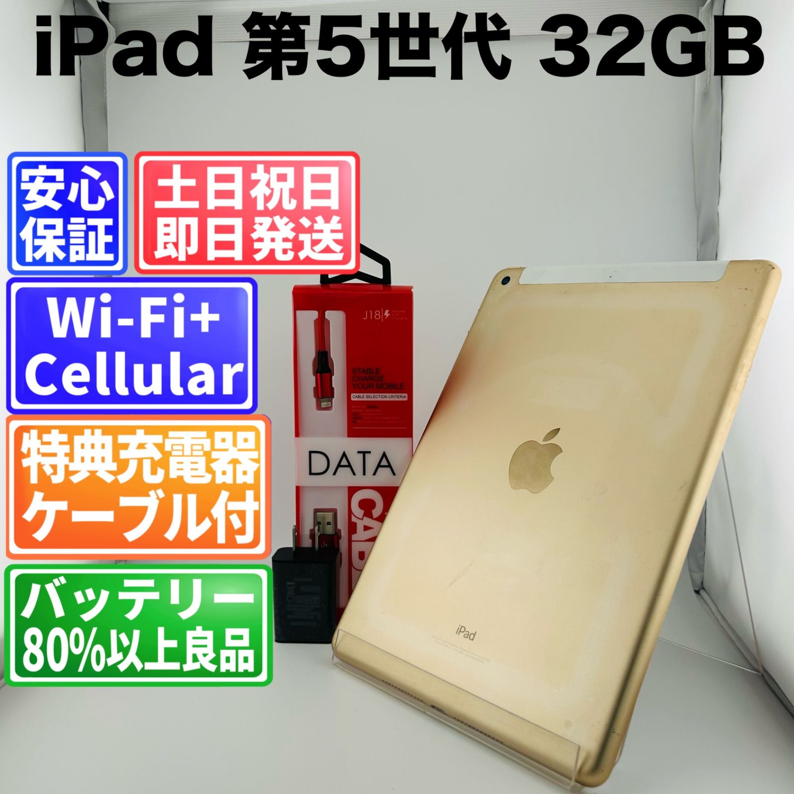 【訳アリ】バッテリー良好 iPad 第5世代 NPG42J/A 32GB ゴールド SIMフリー(simロック解除済) 白ロム 中古 本体 動作確認済 【最短送料無料】 J-306