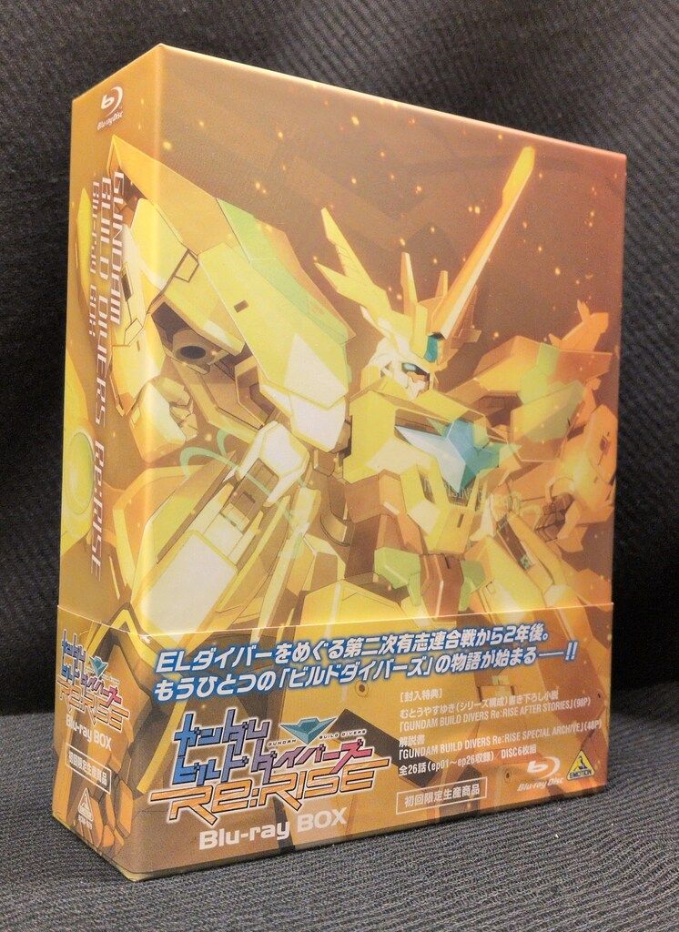アニメBlu-ray ガンダムビルドダイバーズRe:RISE Blu-ray BOX