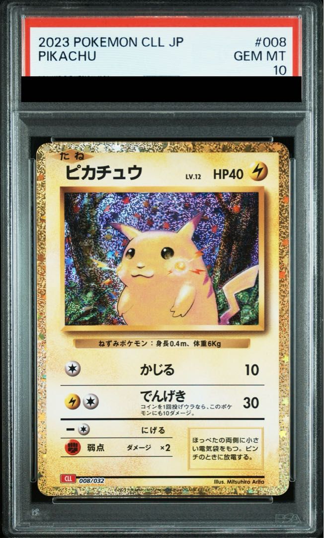 PSA10 ピカチュウ classic 008/032 ポケモンカード ポケモンカードゲーム