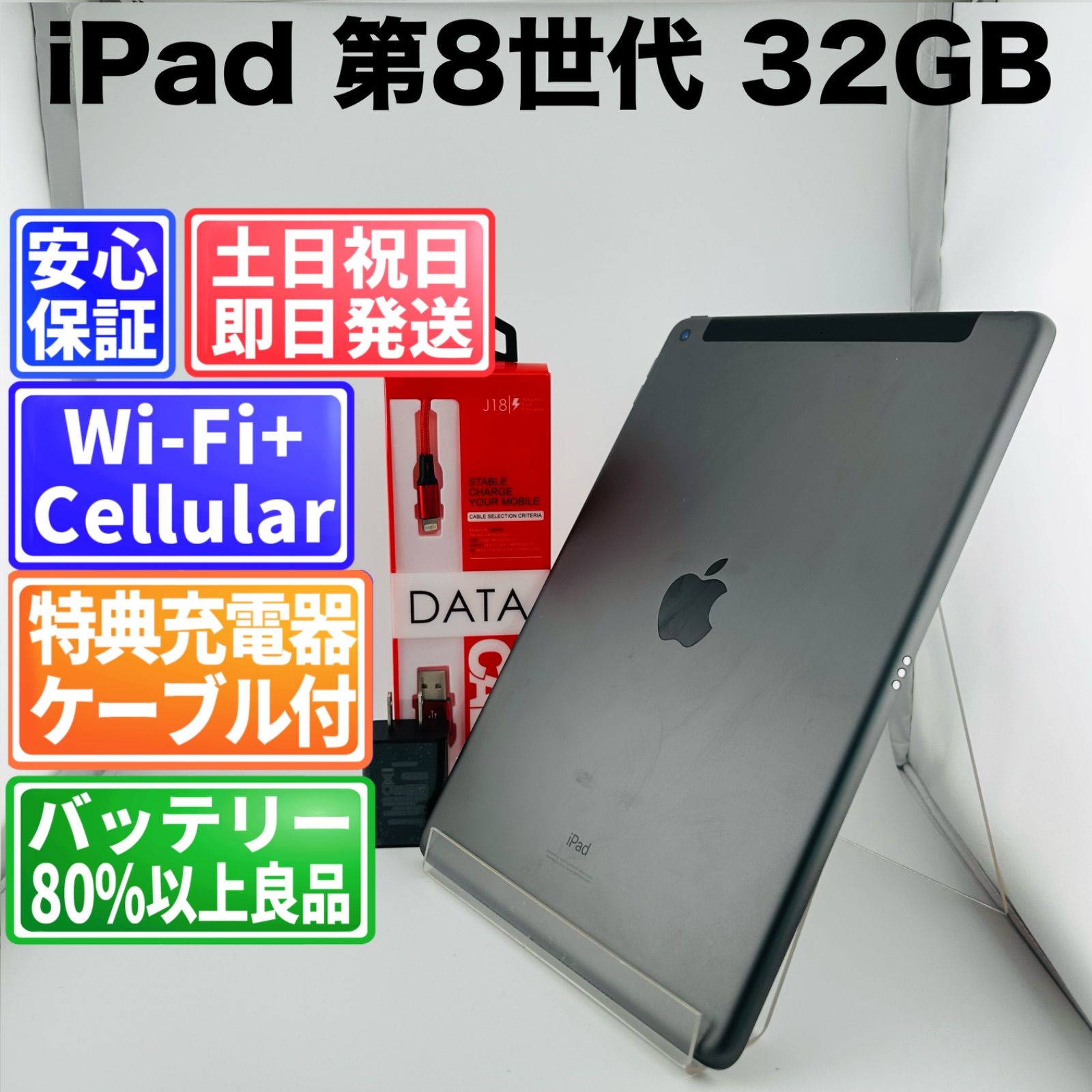 バッテリー良好 iPad 第8世代 MYMH2J/A 32GB スペースグレイ SIMフリー(simロック解除済) 白ロム 中古 本体 動作確認済 【最短送料無料】 J-312