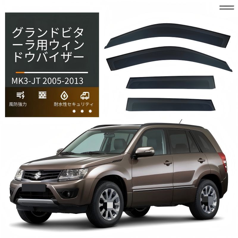 【送料無料】スズキ グランドビターラ Grand Vitara ドアバイザー 雨よけドアバイザー 高品質PC製 防雨・遮光・換気快適 多機能設計 車内保護 一式セット