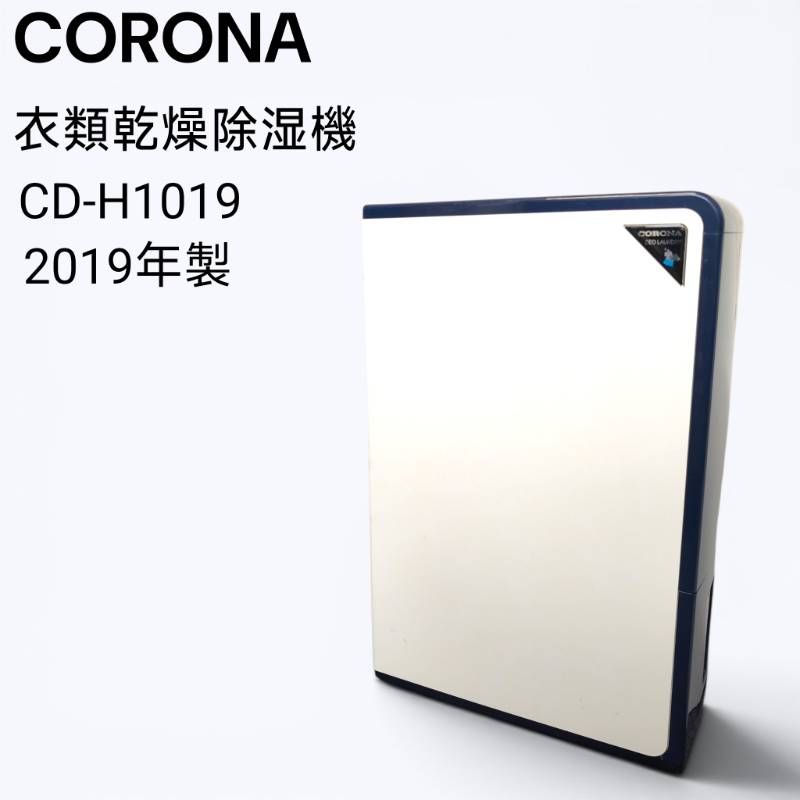 CORONA コロナ 衣類乾燥除湿機 CD-H1019 2019年製 冷暖房・空調 CORONA