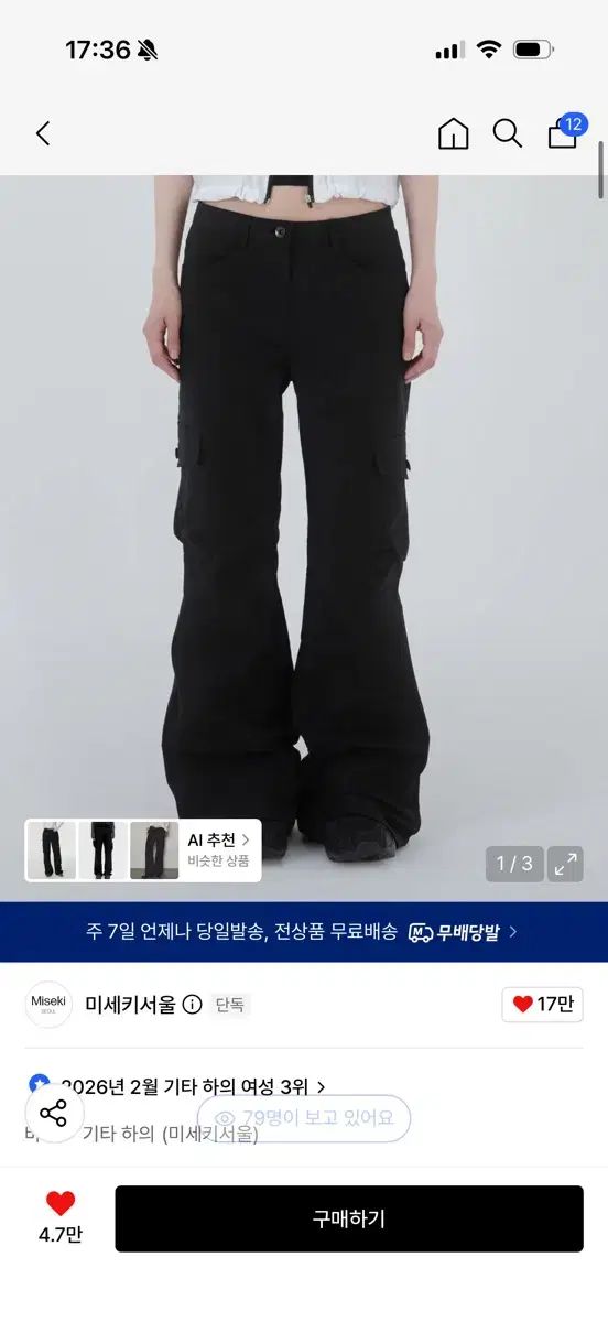ミセキSEOUL ソウル カーゴ ブーツカット パンツ ブラック