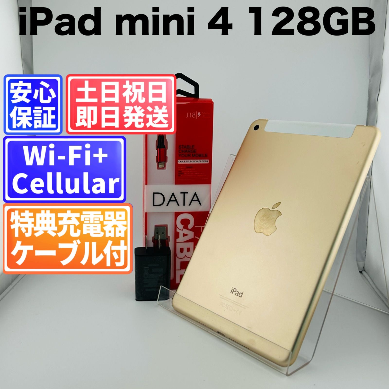 iPad mini 4 Cellular 32GB ゴールド【美品】 iPad mini 4 Cellular 32GB ゴールド【美品】 超美品 iPad mini 4 32GB