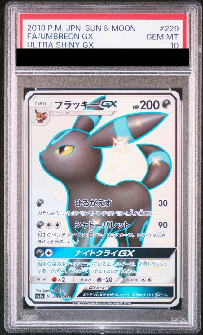 ブラッキーGX RR PSA10 PSA10鑑定済〕ブラッキーGX【RR】{037/060}
