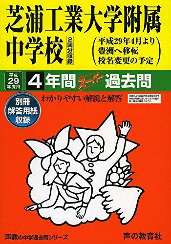 4 years super past questions 87 Shibaura Institute of Technology junior high school Heisei 29