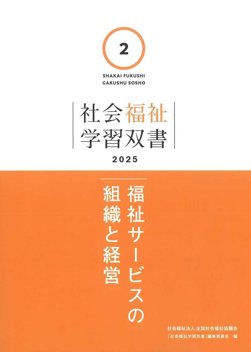 社会福祉学習双書 (社会福祉 社会学と社会システム/社会福祉調査の基礎 Amazon.co.jp: 年　新品に近い 全14巻セット2025 語学・辞書・学習参考書