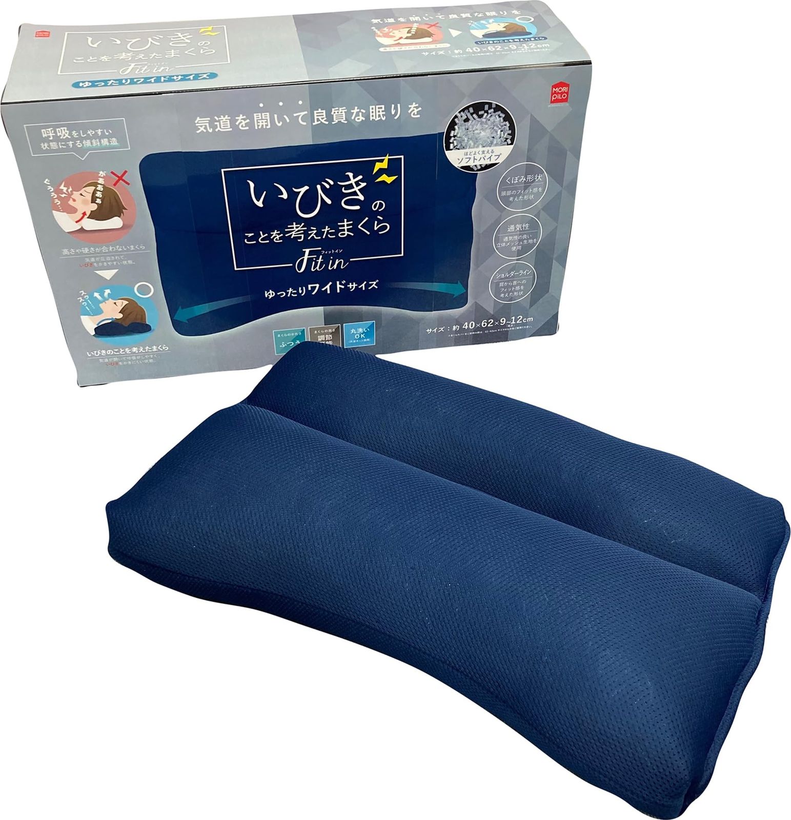 新品 MORIPiLO 枕 いびき防止 横向き寝 まくら いびき対策 首 肩 サポート 快眠 安眠 蒸れにくい 通気性 洗える パイプ ネイビー 約43x63cm ゆったりワイド 高さ調整可 モリシタ 388941
