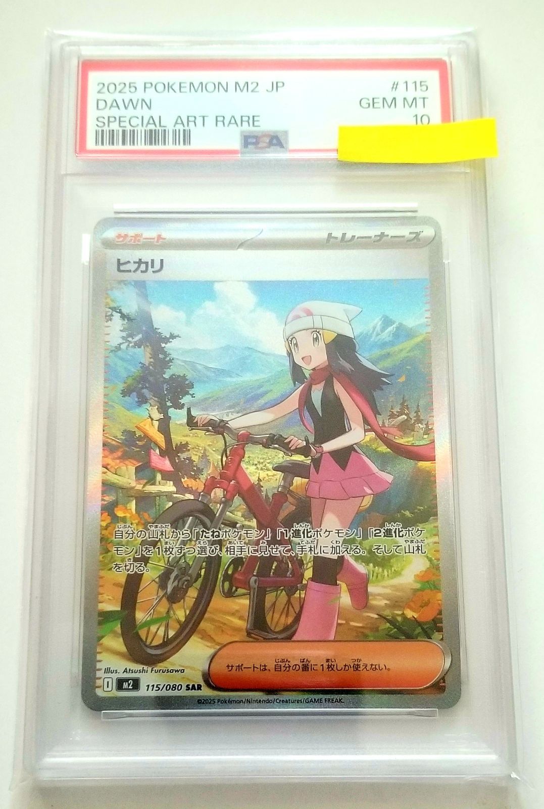 PSA10》 ヒカリ SAR M2 115/080 1枚 - メルカリ