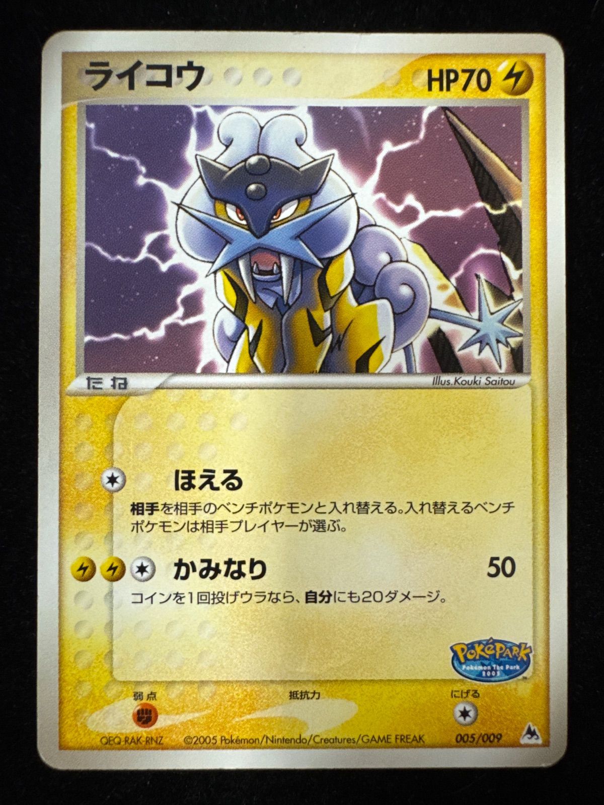 プロモ　ライコウ ポケパークプレミアムファイル 005/009 ライコウ 005/009 ポケパーク POKEPARK 2005 PROMO プロモ A515 - メルカリ