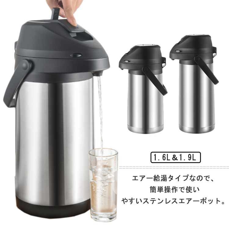 保温ポット 魔法瓶 卓上ポット エアーポット 大容量 1.9L ステンレス 保冷保温 真空二重 広口 エアー給湯 360°回転底 安全ロック 水たまり防