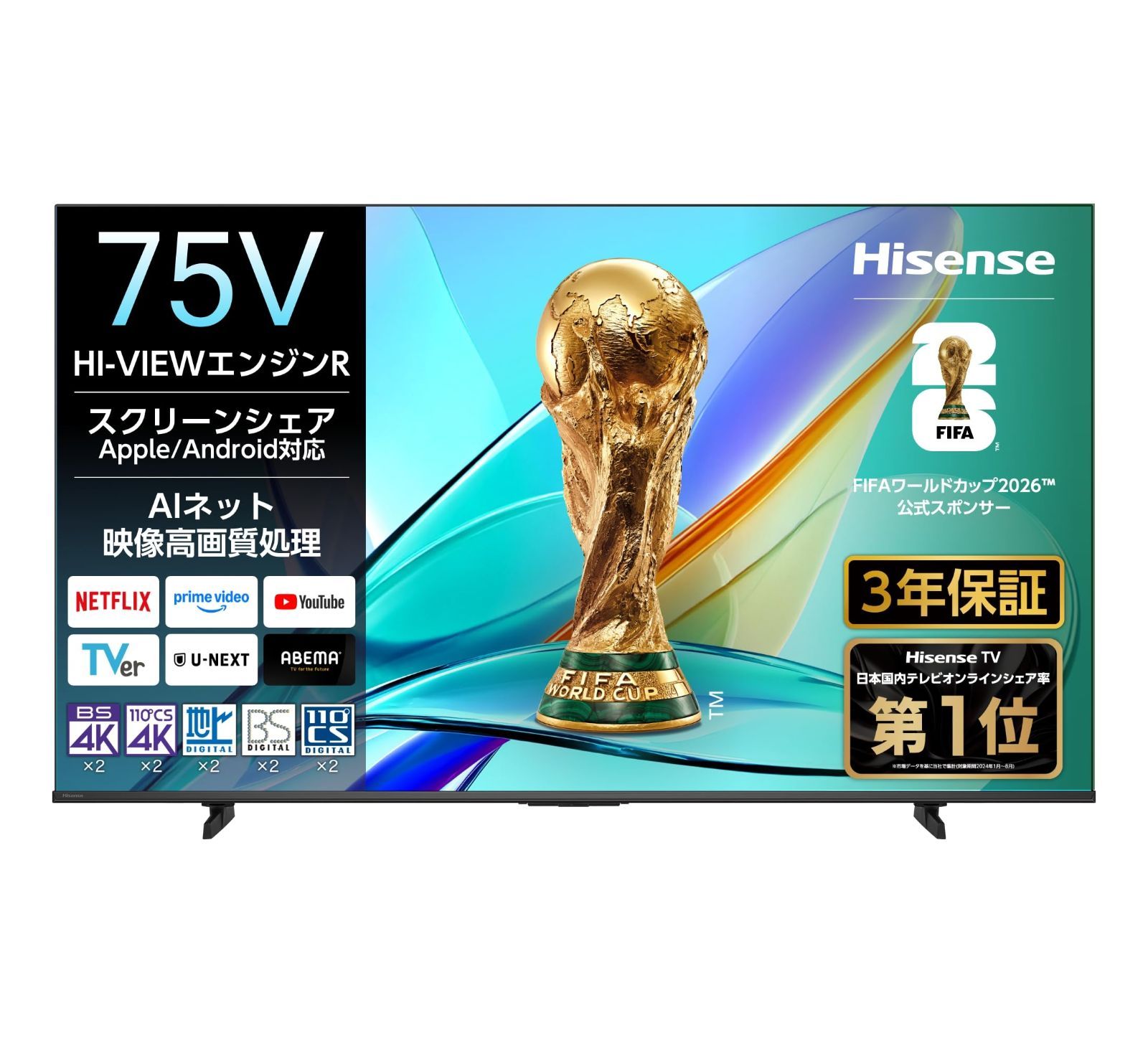 【即日発送】4K スマート Wチューナー内蔵 ネット動画 75E50R 液晶 テレビ HDMI2.1 低遅延ゲームモード ハイセンス75V型 Alexa AirPlay2 2025年モデル