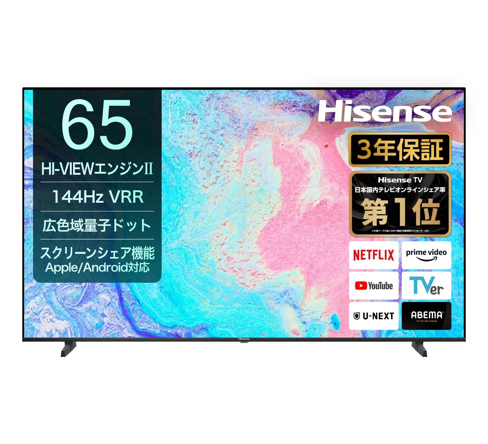 【人気商品】倍速パネル 144Hz VRR 量子ドット ゲームモード ネット動画 4K スマート ダブル録画 チューナー内蔵 65E7N Alexa AirPlay2 ハイセンス65V型 液晶 テレビ