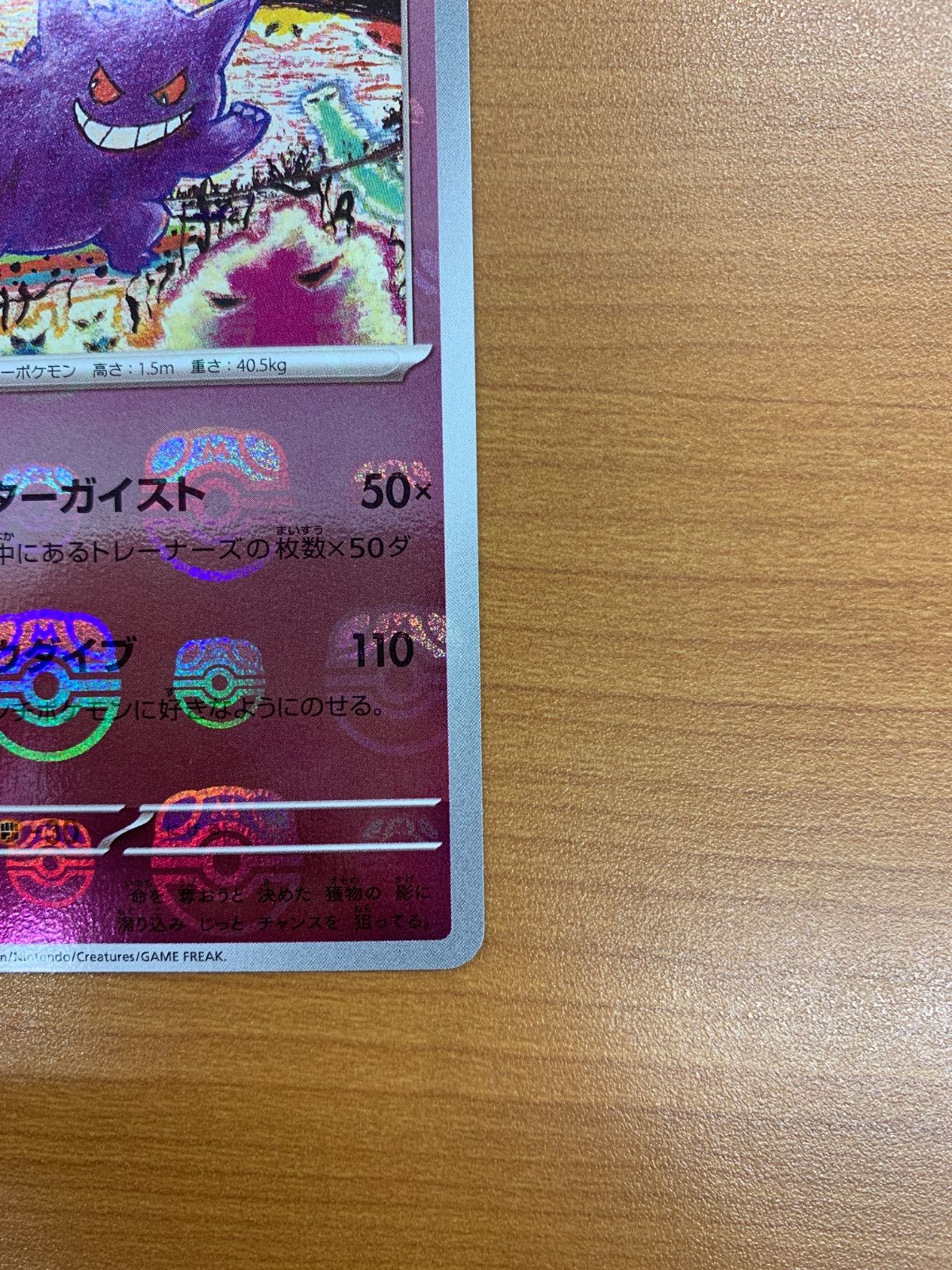 美品 ゲンガー マスターボールミラー 094/165 R マスボ ポケモンカード
