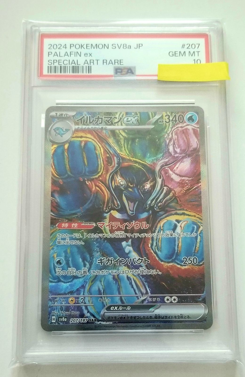 PSA10》 イルカマンex SAR SV8a 207/187 1枚 - メルカリ
