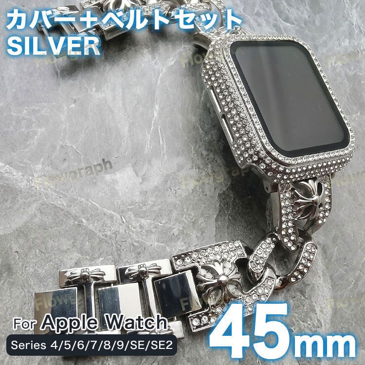 apple watch カバー バンド アップルウォッチ ベルト キラキラ ケース K-35-CH-119 SIL 45mm