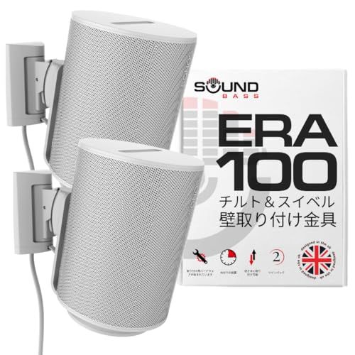 Sound Bass ERA 100 壁掛けブラケット、チルト＆スイベル、ホワイト、ツイン（2個）、Sonos ERA100 & ERA 100 SL 対応、簡単取り付け、取付けキット付属、ダブル、ペア shu 69d4e018