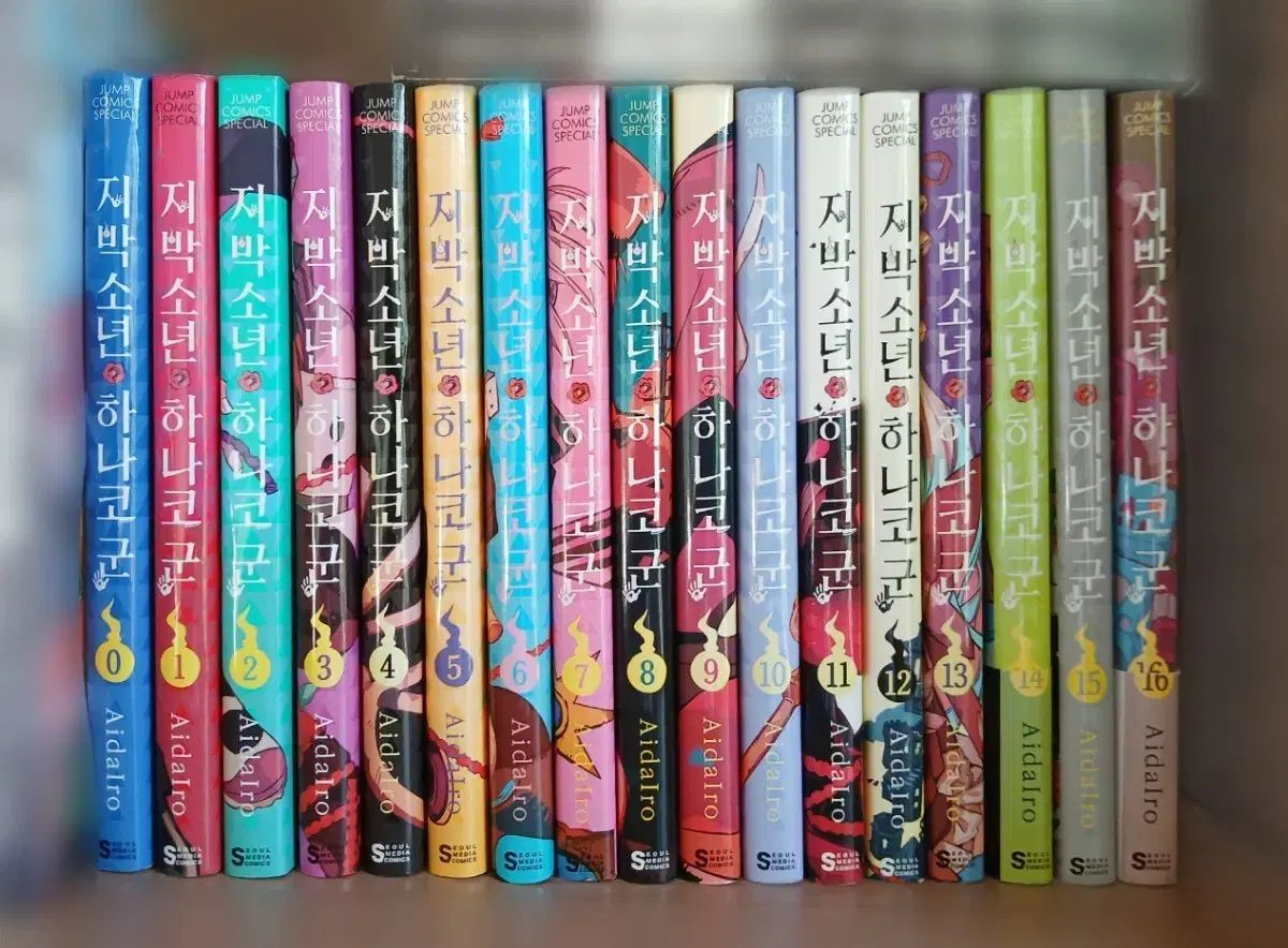 地縛少年 花子くん 韓国語版 漫画 0 16 巻