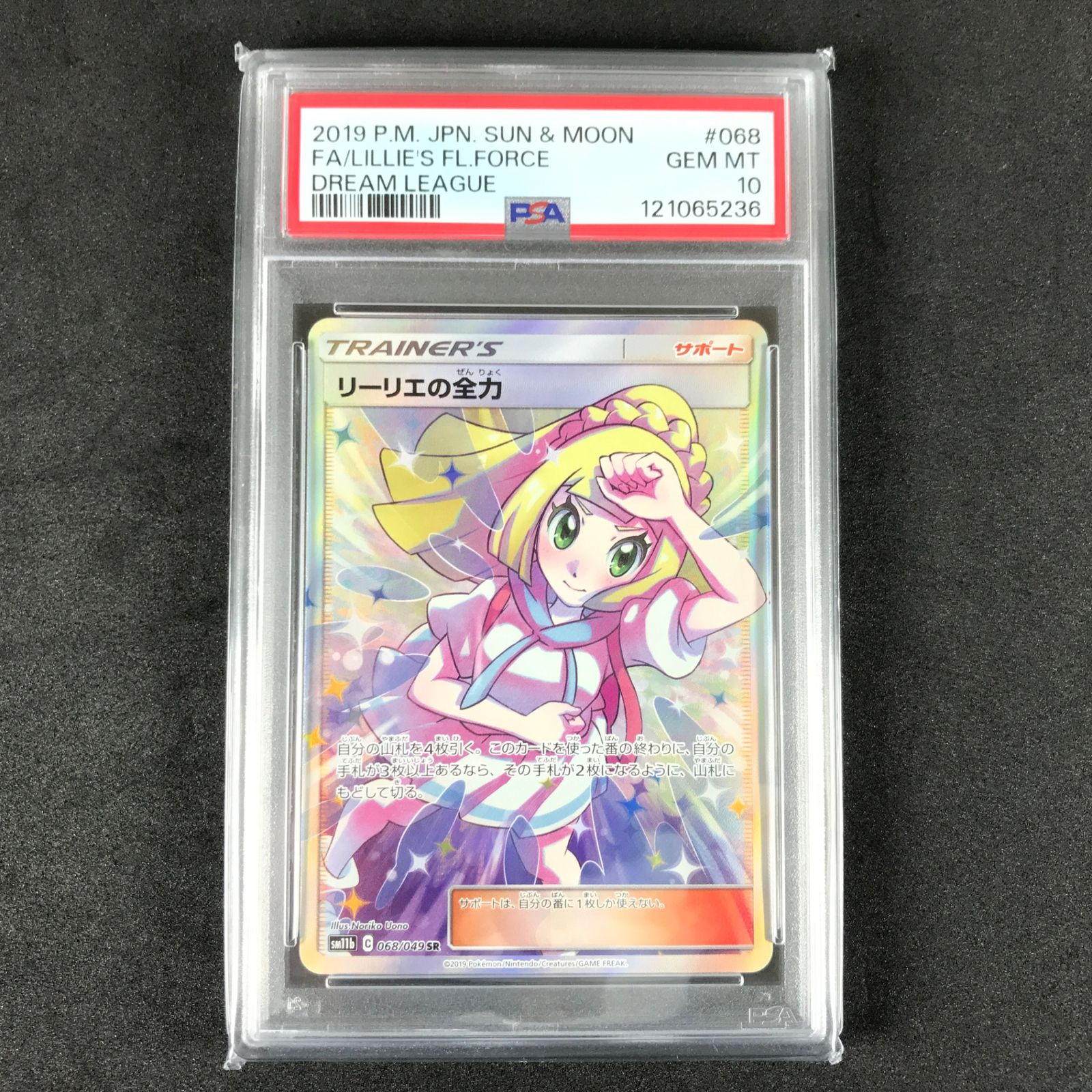 ★ポケモンカードゲーム サン＆ムーン ドリームリーグ 068/049/SM11B/B リーリエの全力 SR PSA10