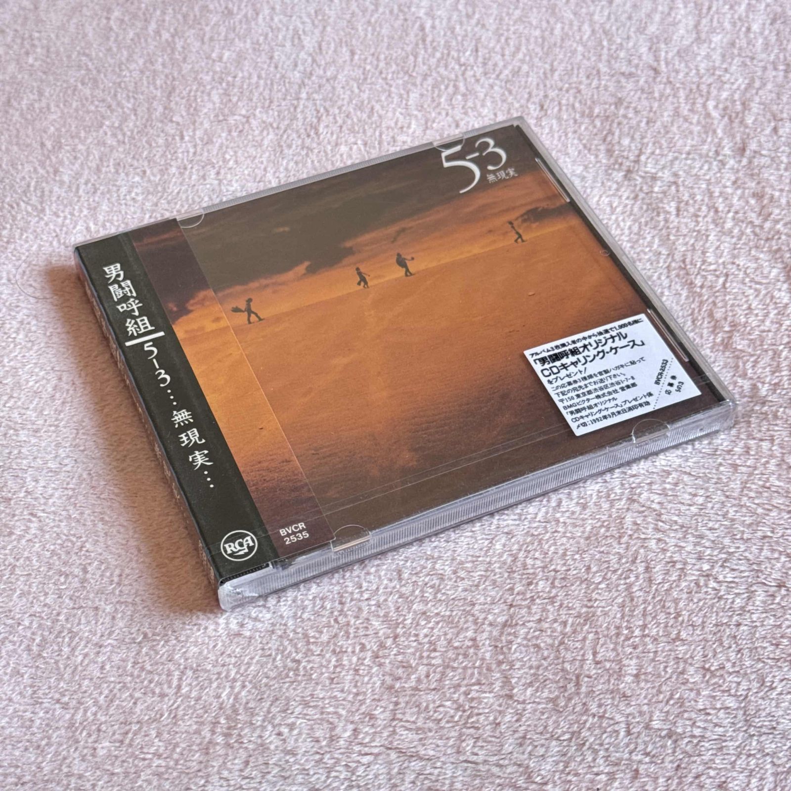 男闘呼組 5-3…無現実… 5の3アルバム CD 帯付き - メルカリ