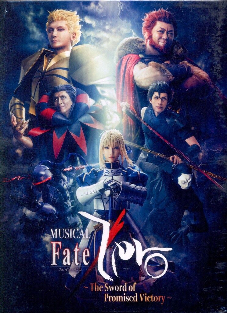 舞台DVD ミュージカル Fate/Zero-The Sword of Promised Victory- 完全生産限