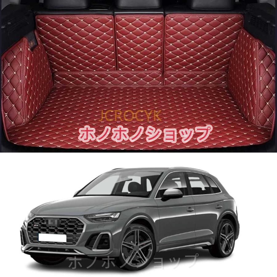 トランクマット カスタム 車のトランクマット アウディ Q5 2018-2022 車種専用設計ラゲッジマット 防水 滑り防止 耐汚れ 3Dフルカバーカーゴマット XPE レザーラ