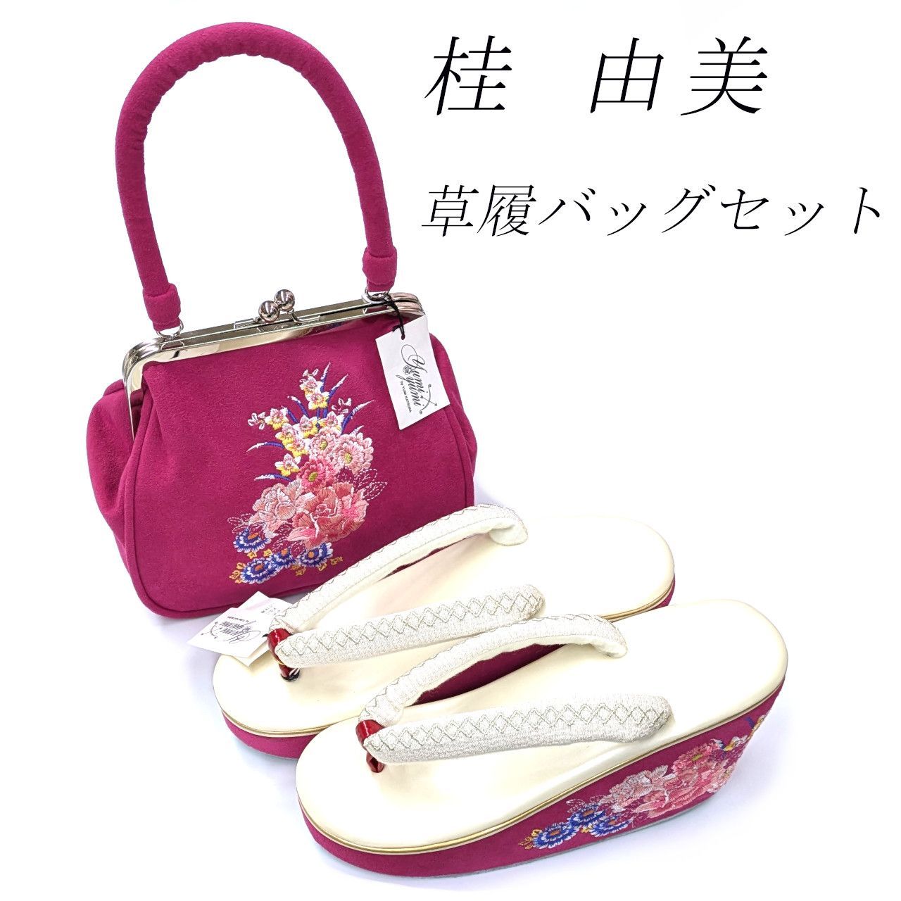 新品 桂由美 YUMI KATSURA 草履バッグセット フリーサイズ 薔薇 刺繍 