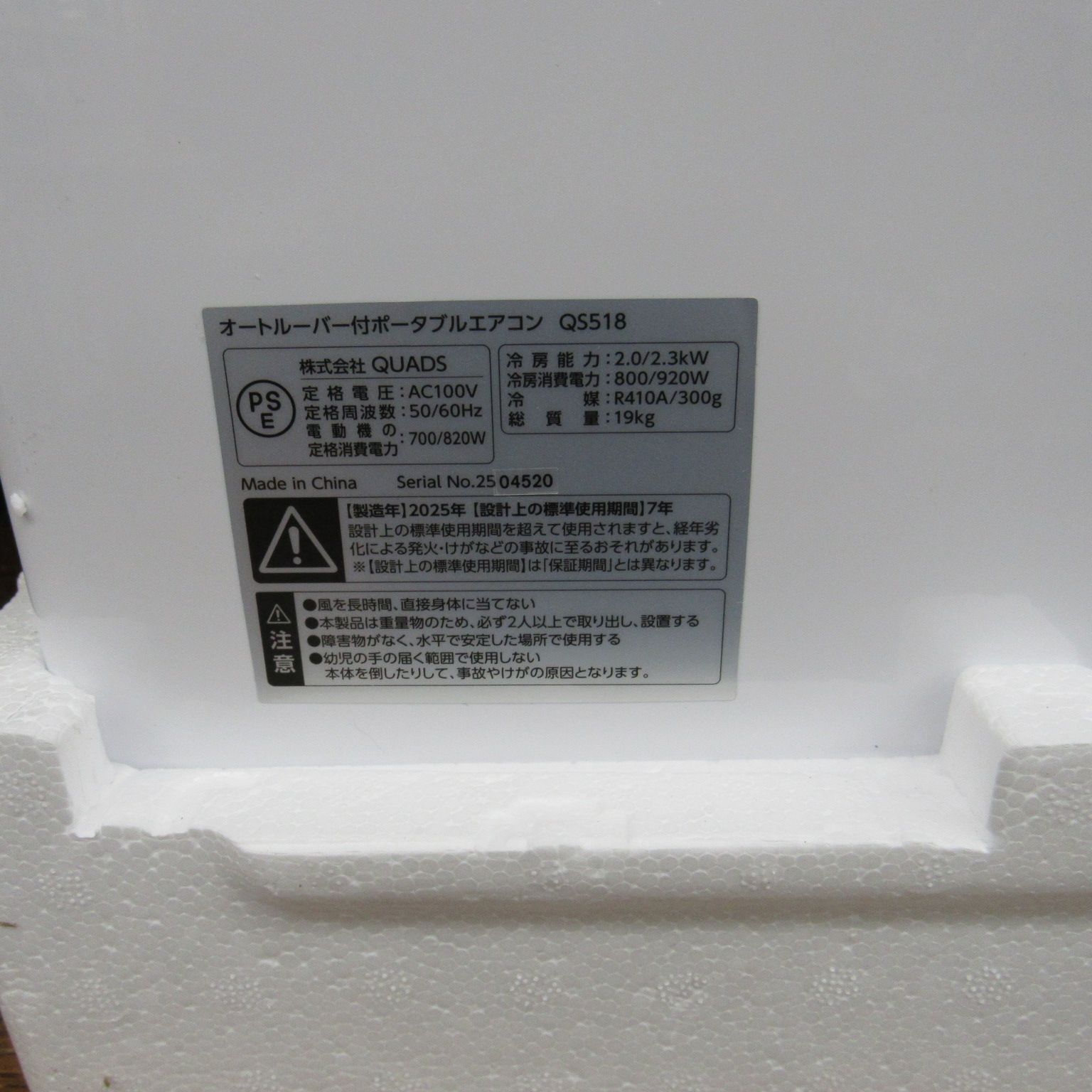 オートルーバー付 ポータブルエアコン 01 未使用 2025年製 QUADS QS518