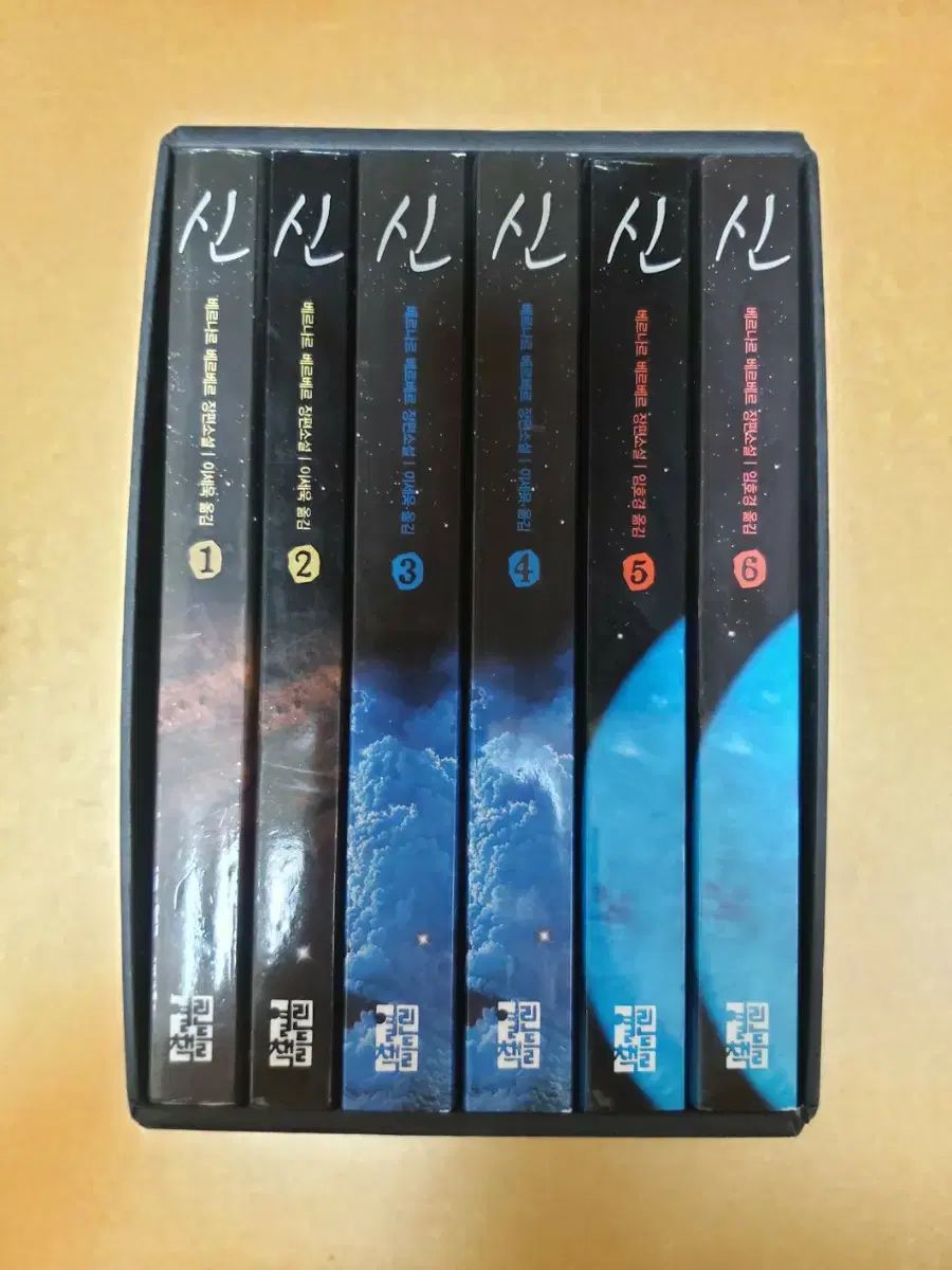 ベルナール・ヴェルベール 新 全巻