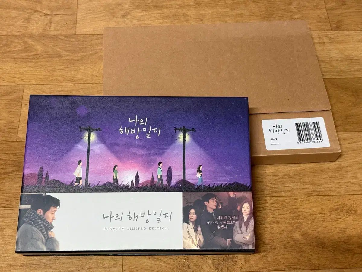 私の解放日誌 Blu-ray